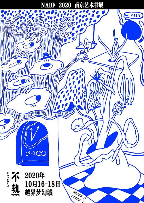 平面設(shè)計技巧探索 以書展海報設(shè)計為例