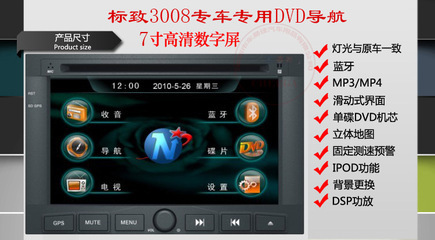 【標致13款4083073085083008專用車載DVD導(dǎo)航一體機】價格,廠家,圖片,GPS終端設(shè)備,深圳市車易佳汽車用品-