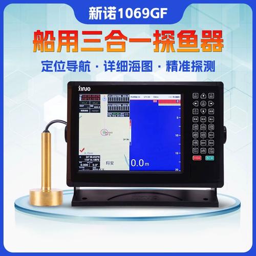 新諾XF1069GF船用GPS北斗導航儀 三合一探魚測深與精準導航的完美融合